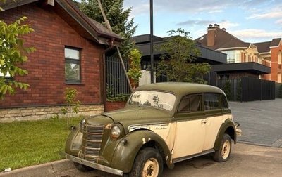 Москвич 401, 1954 год, 125 000 рублей, 1 фотография