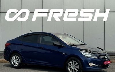 Hyundai Solaris II рестайлинг, 2015 год, 1 270 000 рублей, 1 фотография
