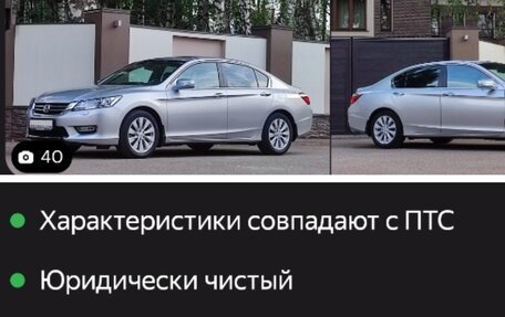 Honda Accord IX рестайлинг, 2013 год, 2 480 000 рублей, 40 фотография