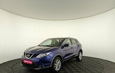 Nissan Qashqai, 2016 год, 1 695 000 рублей, 1 фотография