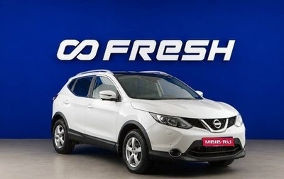 Nissan Qashqai, 2018 год, 1 848 055 рублей, 1 фотография