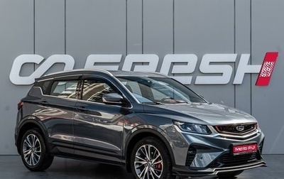 Geely Coolray I, 2021 год, 1 580 000 рублей, 1 фотография