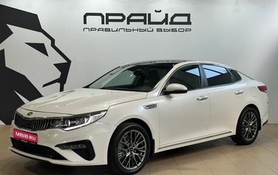 KIA Optima IV, 2019 год, 1 529 900 рублей, 1 фотография