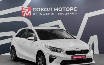 KIA cee'd III, 2019 год, 1 699 900 рублей, 1 фотография