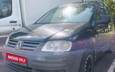 Volkswagen Caddy III рестайлинг, 2009 год, 650 000 рублей, 1 фотография