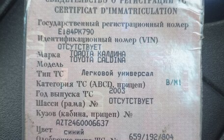 Toyota Caldina, 2003 год, 550 000 рублей, 13 фотография