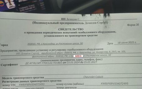 Chevrolet Cobalt II, 2013 год, 730 000 рублей, 17 фотография