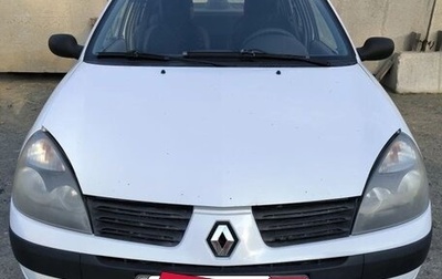 Renault Symbol I, 2006 год, 340 000 рублей, 1 фотография