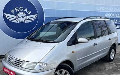 Volkswagen Sharan I рестайлинг, 1998 год, 245 000 рублей, 1 фотография