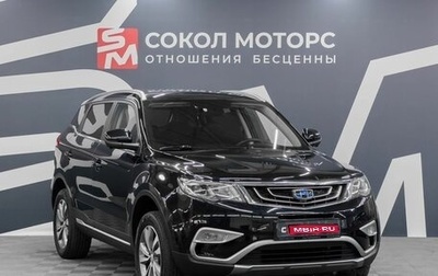 Geely Atlas I, 2020 год, 1 749 900 рублей, 1 фотография