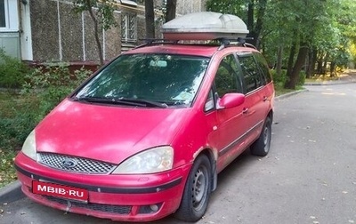 Ford Galaxy II, 2003 год, 235 000 рублей, 1 фотография