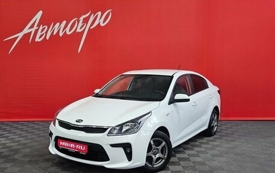 KIA Rio IV, 2019 год, 1 199 000 рублей, 1 фотография