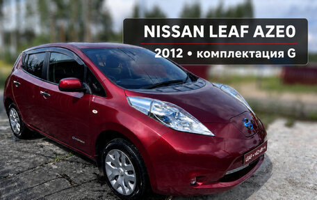 Nissan Leaf I, 2012 год, 2 600 000 рублей, 2 фотография