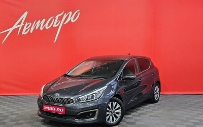 KIA cee'd III, 2018 год, 1 565 000 рублей, 1 фотография