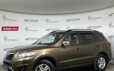 Hyundai Santa Fe III рестайлинг, 2011 год, 1 369 900 рублей, 1 фотография