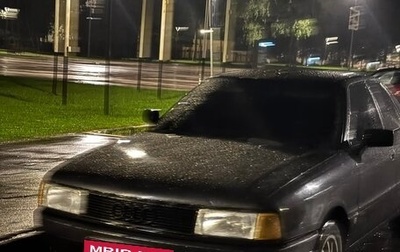 Audi 80, 1990 год, 205 000 рублей, 1 фотография