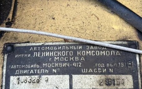 Москвич 412, 1975 год, 99 000 рублей, 9 фотография