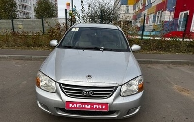 KIA Cerato I, 2008 год, 550 000 рублей, 1 фотография