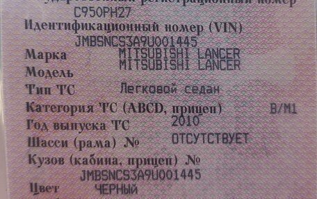 Mitsubishi Lancer IX, 2010 год, 575 000 рублей, 13 фотография