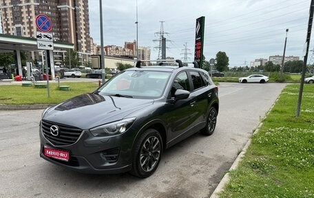 Mazda CX-5 II, 2016 год, 2 056 000 рублей, 1 фотография
