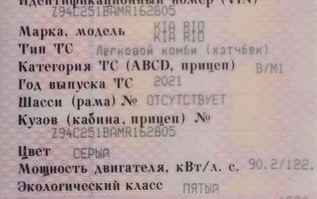 KIA Rio IV, 2021 год, 1 655 000 рублей, 19 фотография