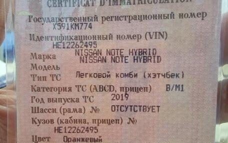 Nissan Note II рестайлинг, 2019 год, 1 490 000 рублей, 24 фотография