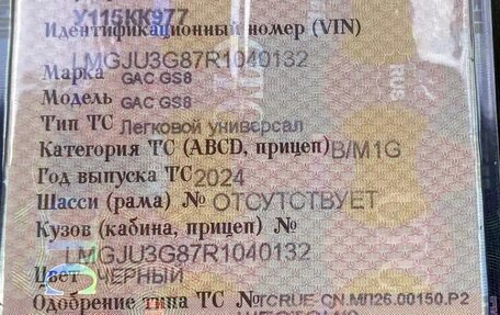 GAC GS8, 2024 год, 3 300 000 рублей, 30 фотография