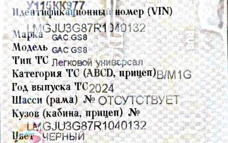 GAC GS8, 2024 год, 3 300 000 рублей, 32 фотография