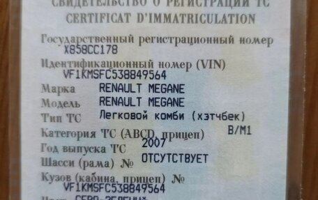Renault Megane II, 2007 год, 250 000 рублей, 7 фотография