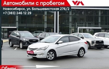 Hyundai Solaris II рестайлинг, 2015 год, 1 047 000 рублей, 1 фотография