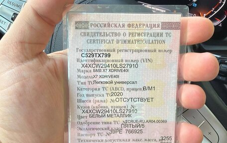 BMW X7, 2020 год, 7 350 000 рублей, 12 фотография