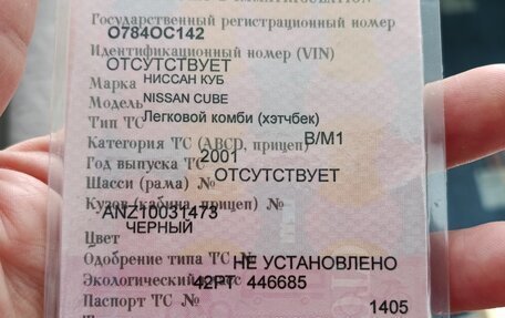 Nissan Cube II, 2001 год, 225 000 рублей, 36 фотография