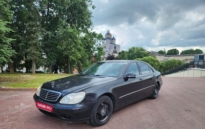 Mercedes-Benz S-Класс, 2000 год, 305 000 рублей, 1 фотография