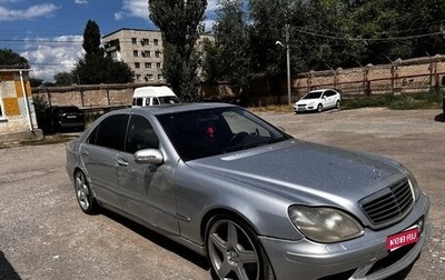 Mercedes-Benz S-Класс, 2001 год, 410 000 рублей, 1 фотография