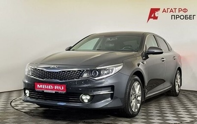 KIA Optima IV, 2017 год, 1 700 000 рублей, 1 фотография