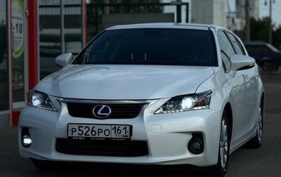 Lexus CT I рестайлинг, 2013 год, 1 550 000 рублей, 1 фотография