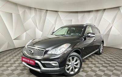 Infiniti QX50 I рестайлинг, 2016 год, 2 159 000 рублей, 1 фотография