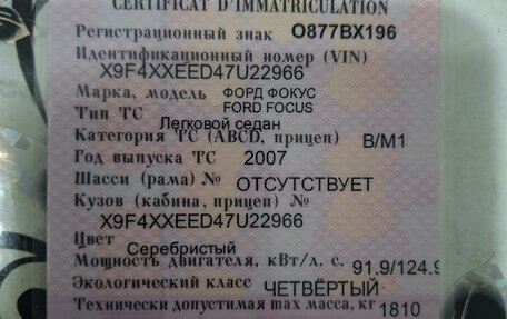 Ford Focus II рестайлинг, 2007 год, 300 000 рублей, 11 фотография