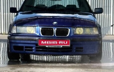 BMW 3 серия, 1994 год, 270 000 рублей, 1 фотография