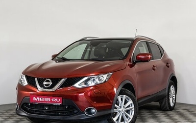 Nissan Qashqai, 2016 год, 1 699 000 рублей, 1 фотография