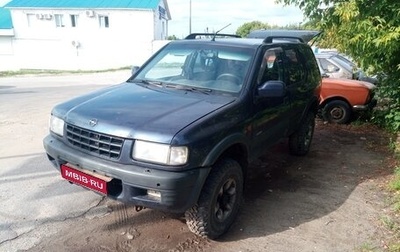 Opel Frontera B, 1999 год, 250 000 рублей, 1 фотография