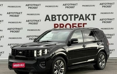 KIA Mohave I, 2021 год, 3 800 000 рублей, 1 фотография