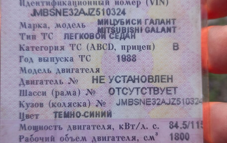 Mitsubishi Galant V, 1988 год, 120 000 рублей, 21 фотография