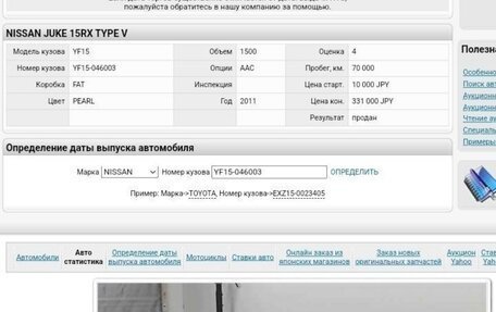 Nissan Juke II, 2011 год, 1 050 000 рублей, 16 фотография