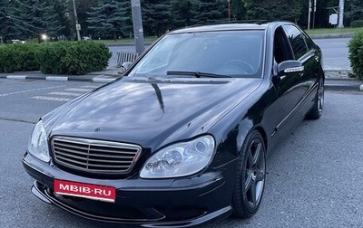 Mercedes-Benz S-Класс, 2002 год, 600 000 рублей, 1 фотография