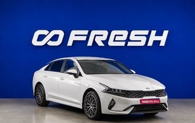 KIA K5, 2020 год, 2 457 077 рублей, 1 фотография