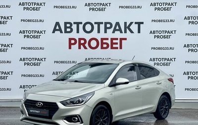 Hyundai Solaris II рестайлинг, 2018 год, 1 249 000 рублей, 1 фотография