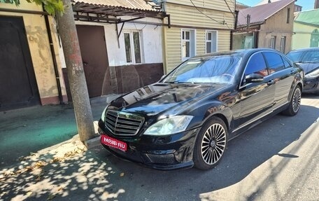 Mercedes-Benz S-Класс, 2008 год, 1 040 000 рублей, 1 фотография