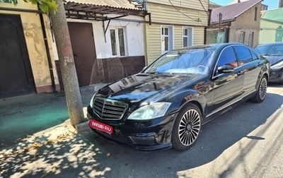 Mercedes-Benz S-Класс, 2008 год, 1 040 000 рублей, 1 фотография