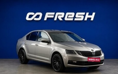 Skoda Octavia, 2020 год, 1 987 077 рублей, 1 фотография
